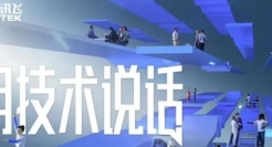 科大讯飞联手「茶百戏」，玩NFT有一手