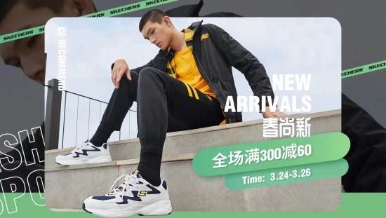 斯凯奇，进入“舒适区”？