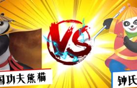 “美国功夫熊猫”把“四川功夫熊猫”告了？索赔500万！