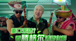 腾格尔从重口味大叔变成清新boy，你能脑补吗？