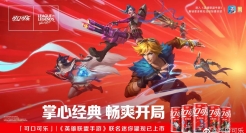 可口可乐x英雄联盟玩跨界，电竞迷你罐圈粉Z世代