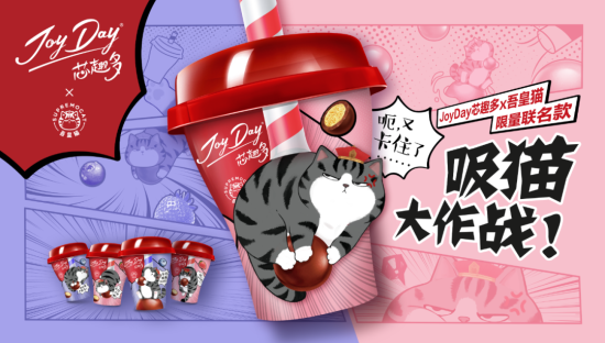 下半年爆款营销来了，JoyDay芯趣多“吸猫杯”让全民吸到上头