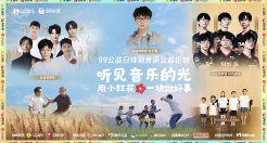 QQ音乐“听见音乐的光”特别公益企划，守护生活的追光人