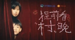 为这群孤独的孩子，字节跳动献上一场“座无虚席”的演出