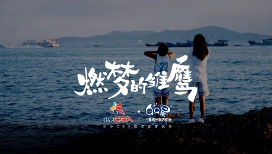 雏鹰梦仍燃，QQ星儿童奶粉解锁公益营销真范本