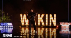 银行业首个线上演唱会：用专业为心灵与生活创造美好