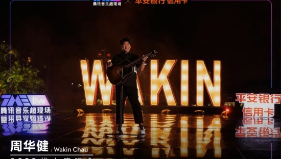 银行业首个线上演唱会：用专业为心灵与生活创造美好