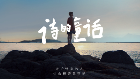 中国银联诗歌POS机：一个渔村男孩，靠写诗改变命运