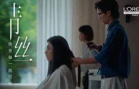 欧莱雅 PRO 讲述「青丝」的故事，焕“发”每一“丝”可能