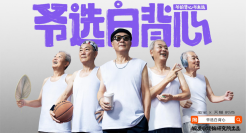 看完这支测评广告，种草了大爷的白背心