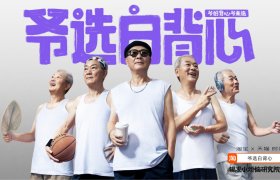 看完这支测评广告，种草了大爷的白背心