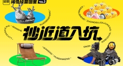 闲鱼：听说，最近年轻人正在抄近道入坑？