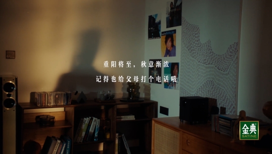 金典：爱在重阳，更在每天