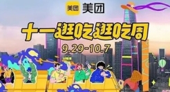 你对假期的所有想象，都在美团“逛吃逛吃”列车上！