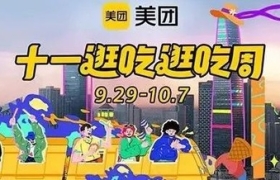 你对假期的所有想象，都在美团“逛吃逛吃”列车上！