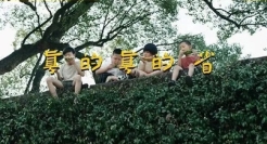 美团优选，用山河写生活