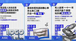 百度AI神广告，拉踩人类