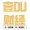 壹DU财经