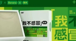 联名又出圈？999感冒灵x蕉内太“豪横”了！