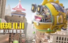 从闲鱼开始，双11进入低碳时代