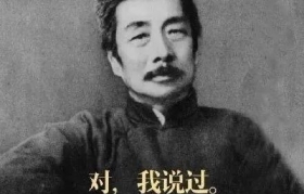 当鲁迅付完尾款......这届网友太有才了！