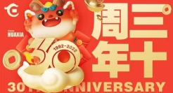 华夏银行30周年发布吉祥物瑞麒，呈现中国传统文化韵味!