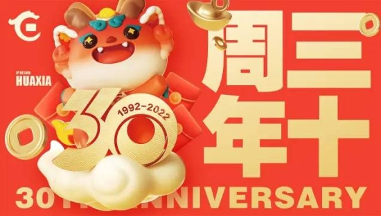 华夏银行30周年发布吉祥物瑞麒，呈现中国传统文化韵味!