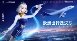 汉莎航空对话新生代，携虚拟偶像星瞳开启欧洲行！