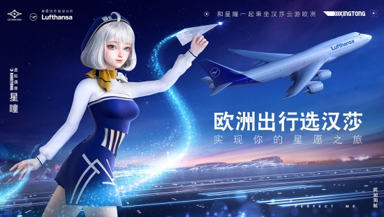 汉莎航空对话新生代，携虚拟偶像星瞳开启欧洲行！