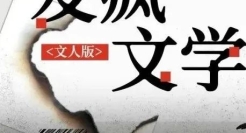 高端的发疯只需要简洁的文字