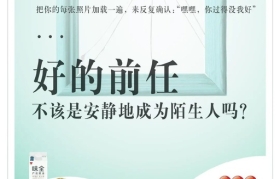 连前任都不放过，味全反骨文案太会写了！