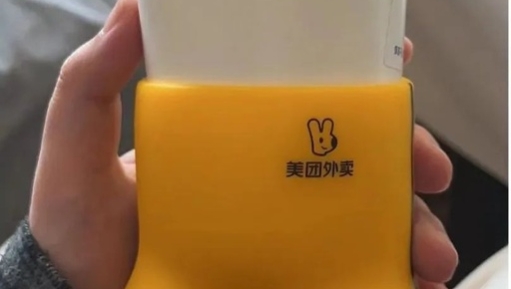 秋裤杯套，美团外卖好像在玩一种很新的东西。。。