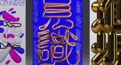 香港奥美！用汉字做海报，直接玩出了花！