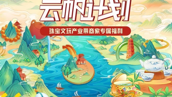 抖音电商珠宝潮奢行业，让中小商家看到更多美好和确定性