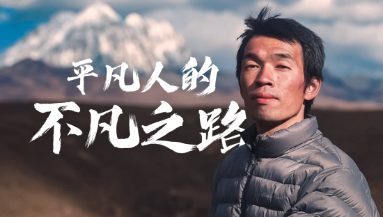 影石Insta360：记录徐云骑行环游中国的心路