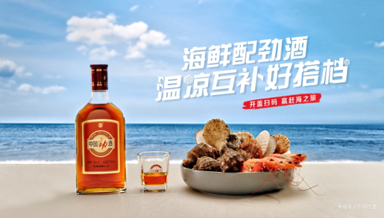 酒类品牌如何差异化突围？中国劲酒海鲜季营销再造新范本