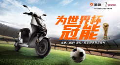 雅迪“闪耀”世界杯......