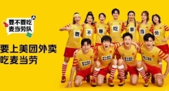 世界杯营销，麦当劳如何玩转「极简风」