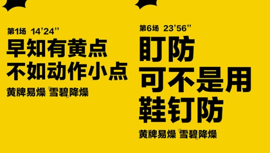 雪碧世界杯系列海报：黄牌易燥，雪碧降燥