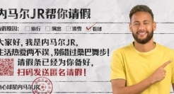 让内马尔帮球迷请假看球？伊利世界杯营销太会玩了！