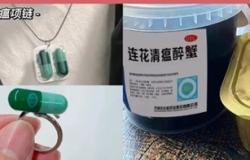 “连花清瘟”周边设计，越来越drama！