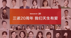 三诺20周年：因这世界天生有爱