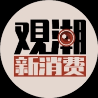 观潮新消费