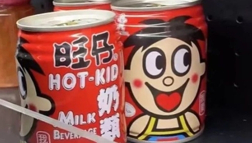 旺仔牛奶英文名，网友翻译笑疯了！