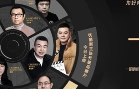 从“酷”内容到“好”内容，优酷以全新主张彰显“品质”之道