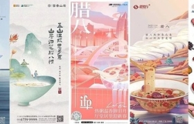 腊八节借势海报，品牌十分“粥”到！