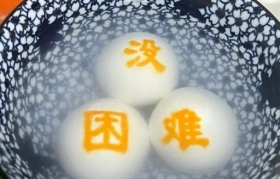 盒马汤圆会骂人？文字游戏让你玩会了！