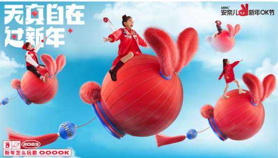 安奈儿：新年怎么玩，听孩子的！