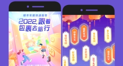 顺丰2022年度快递报告，跟着包裹去旅行