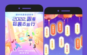 顺丰2022年度快递报告，跟着包裹去旅行